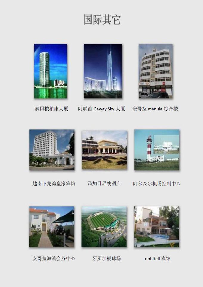 世界工程案例6