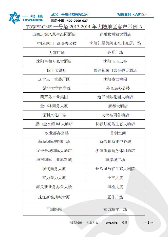 维保A